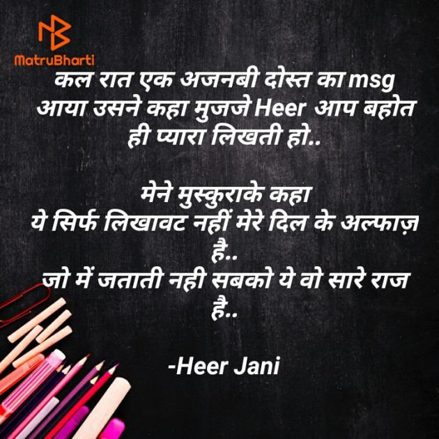 Hindi Blog by Heer Jani : 111739712