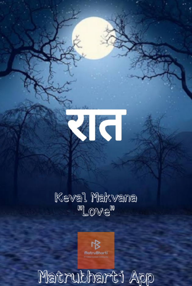 Hindi Story by Keval Makvana : 111739738