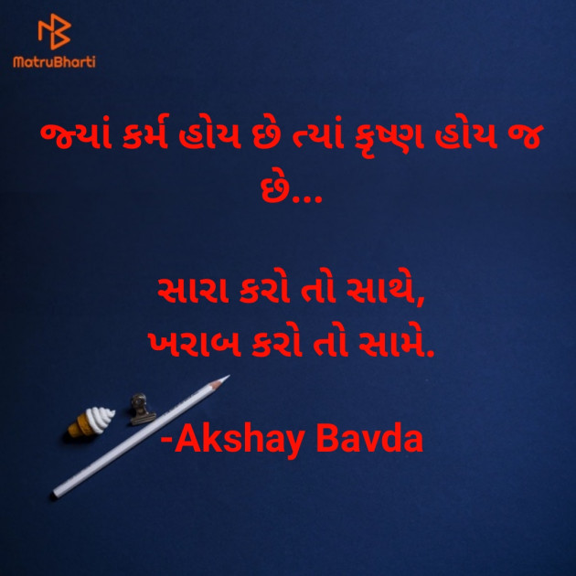 Gujarati Religious by Akshay Bavda : 111739795