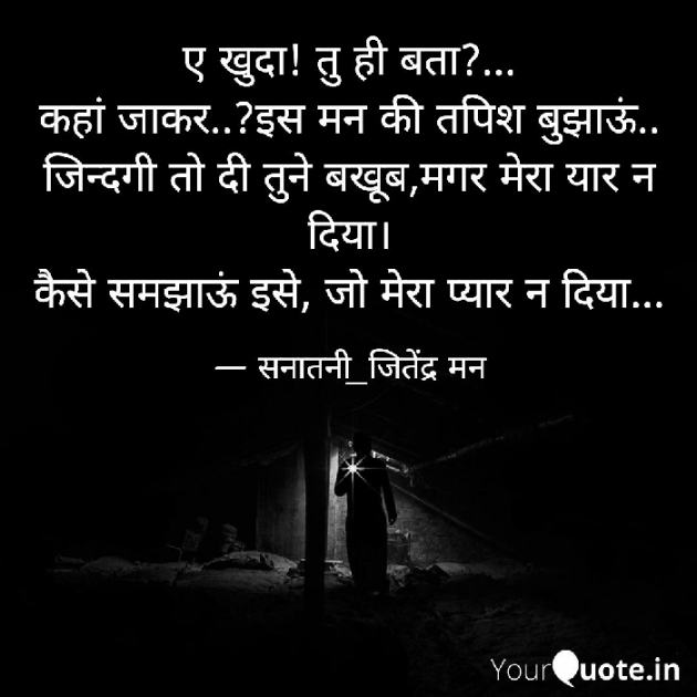 Hindi Whatsapp-Status by सनातनी_जितेंद्र मन : 111739843