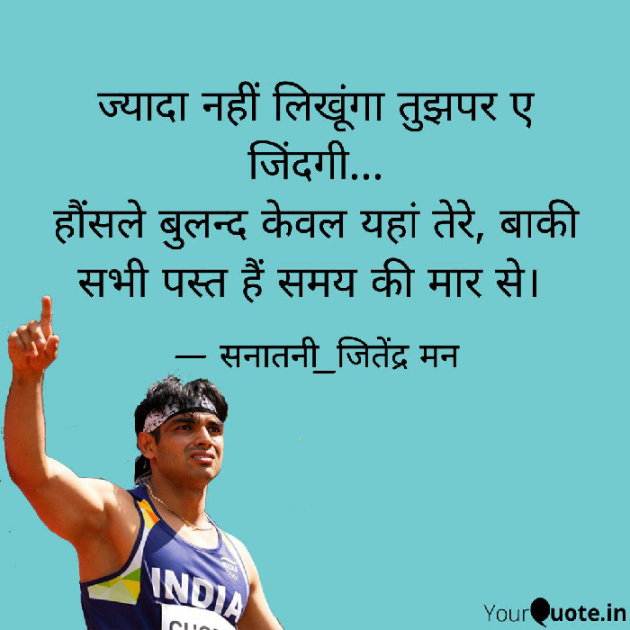 Hindi Motivational by सनातनी_जितेंद्र मन : 111739844