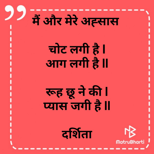 Hindi Poem by Darshita Babubhai Shah : 111739898