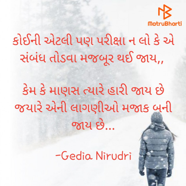 Gujarati Thought by Nirudri : 111739900