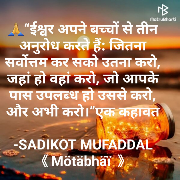 Hindi Motivational by SADIKOT MUFADDAL 《Mötäbhäï 》 : 111739917