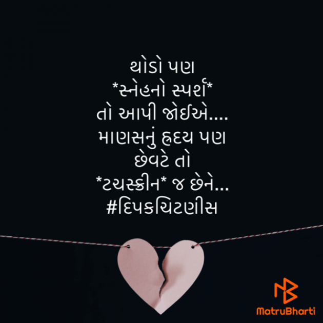 Gujarati Motivational by DIPAK CHITNIS. DMC : 111739927