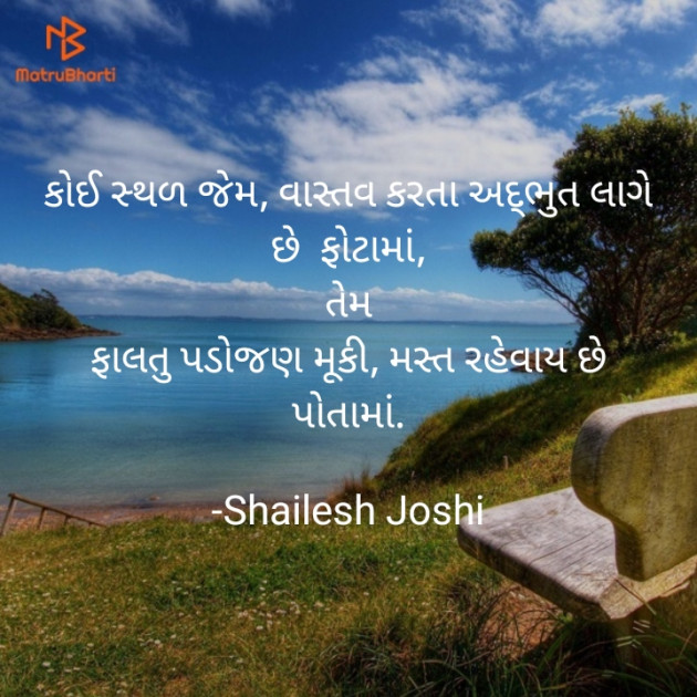 Gujarati Thought by Shailesh Joshi : 111739934