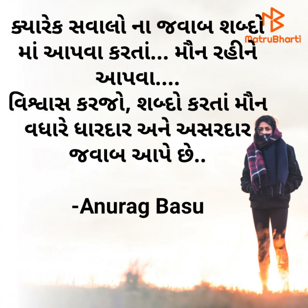 Gujarati Thought by Anurag Basu : 111739937
