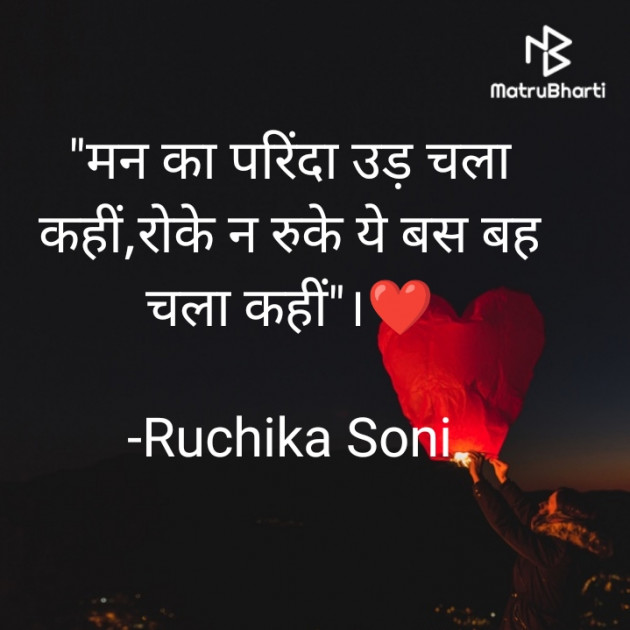 Hindi Poem by Ruchika Soni : 111739957