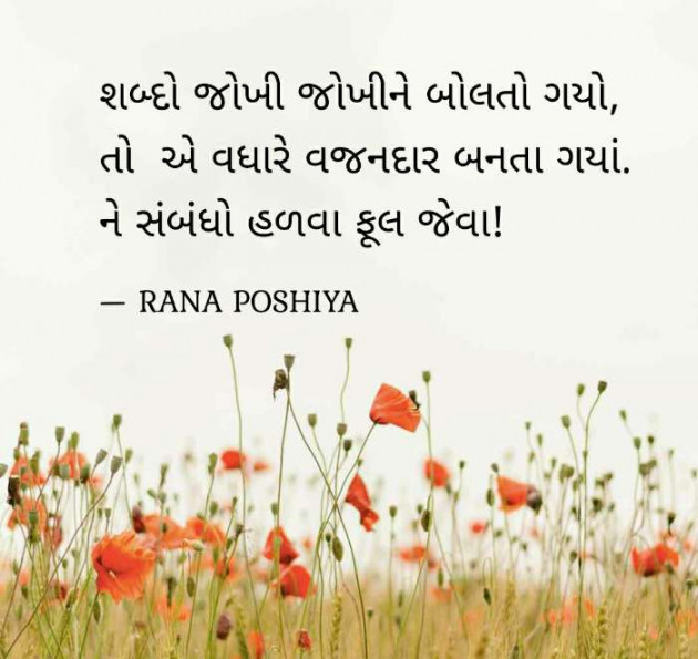 Gujarati Quotes by R G POSHIYA : 111740061