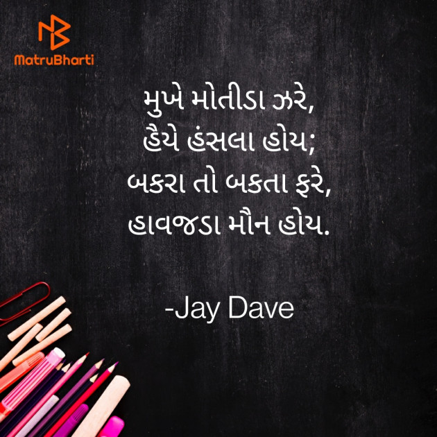 Gujarati Motivational by Jay Dave : 111740090