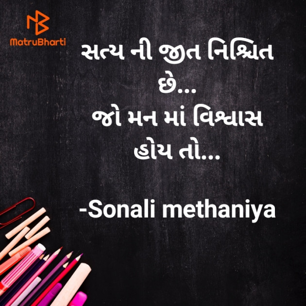 Gujarati Thought by Sonali methaniya : 111740124