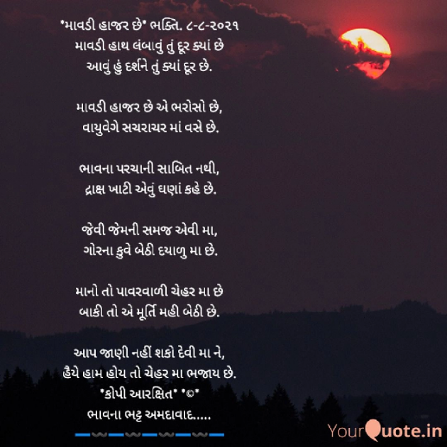 Gujarati Religious by Bhavna Bhatt : 111740125