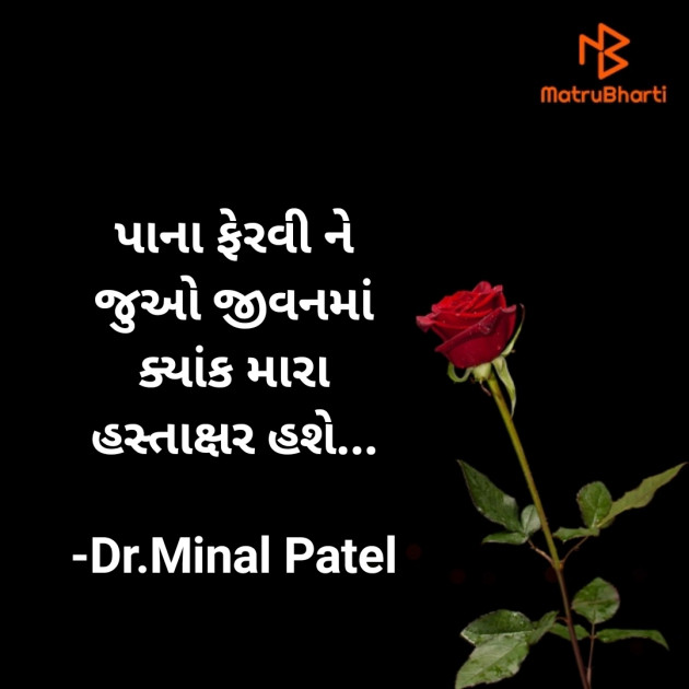 Gujarati Microfiction by Dr.Minal Patel : 111740137