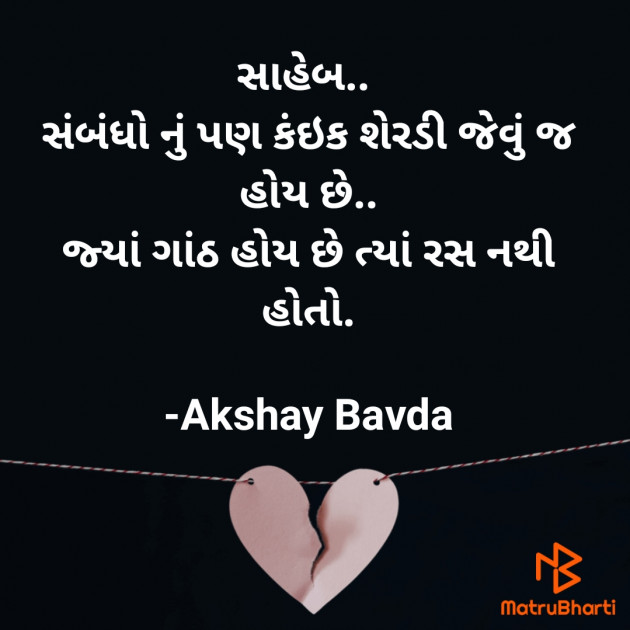 Gujarati Thought by Akshay Bavda : 111740151