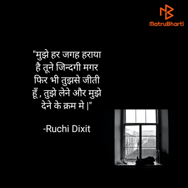 Hindi Whatsapp-Status by Ruchi Dixit : 111740153