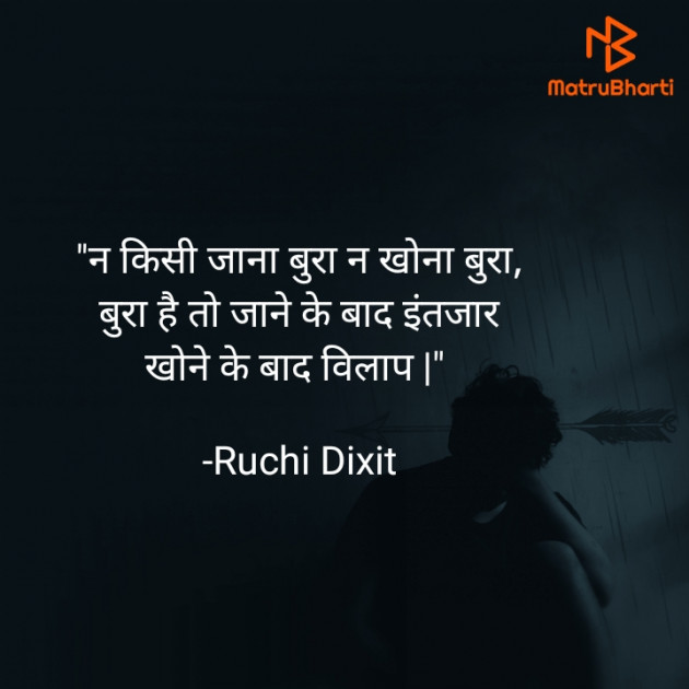 Hindi Whatsapp-Status by Ruchi Dixit : 111740156