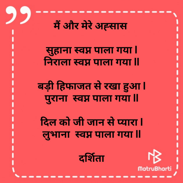 Hindi Poem by Darshita Babubhai Shah : 111740181