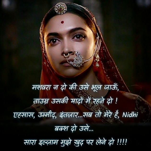Hindi Blog by Nidhi_Nanhi_Kalam_ : 111740205