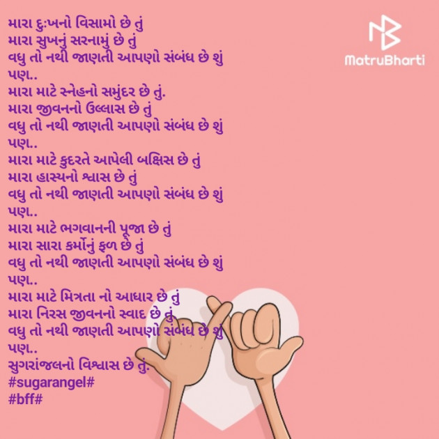 Gujarati Poem by TVD SDK : 111740238