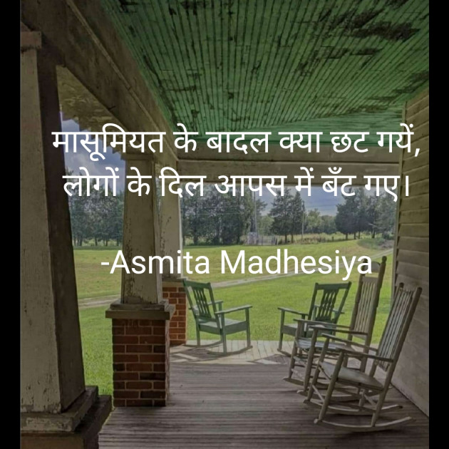 Hindi Blog by Asmita Madhesiya : 111740257