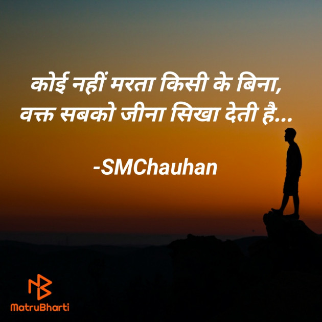 Hindi Whatsapp-Status by SMChauhan : 111740260