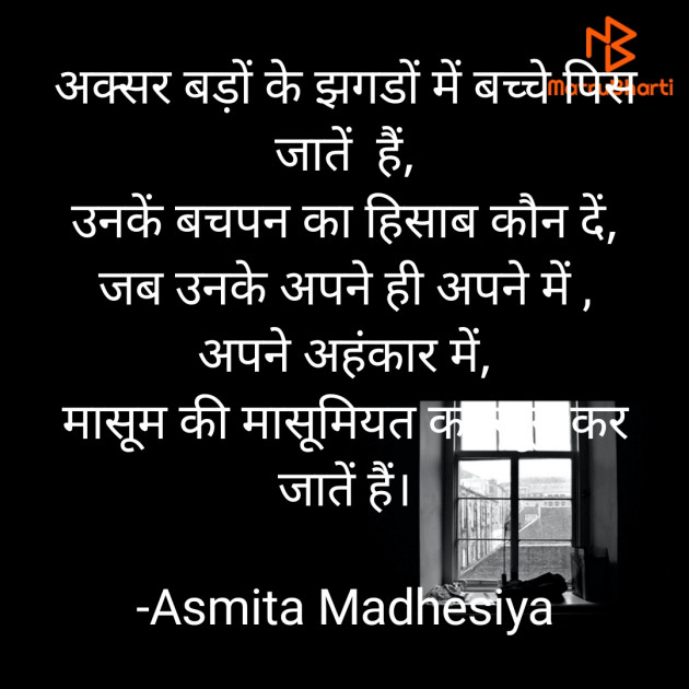 Hindi Blog by Asmita Madhesiya : 111740261