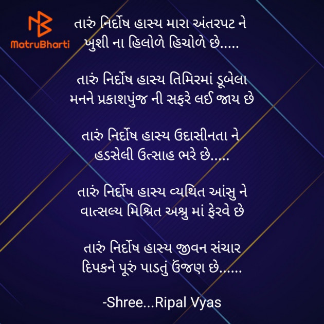 Gujarati Poem by Shree...Ripal Vyas : 111740275