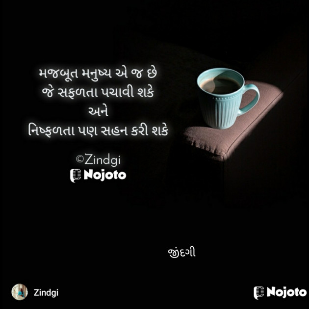 Gujarati Thought by Falguni Maurya Desai _જીંદગી_ : 111740279