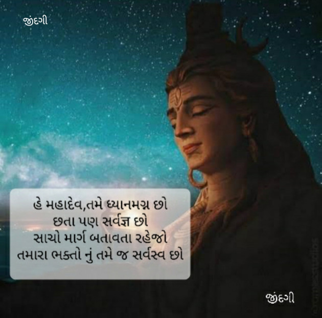 Gujarati Religious by Falguni Maurya Desai _જીંદગી_ : 111740281