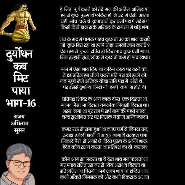 Hindi Poem by Ajay Amitabh Suman : 111740317