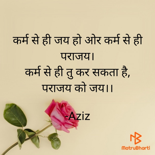 Hindi Shayri by Aziz : 111740345