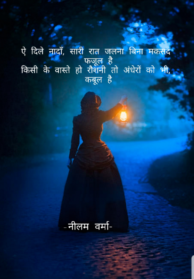 Hindi Poem by Neelam Verma : 111740138