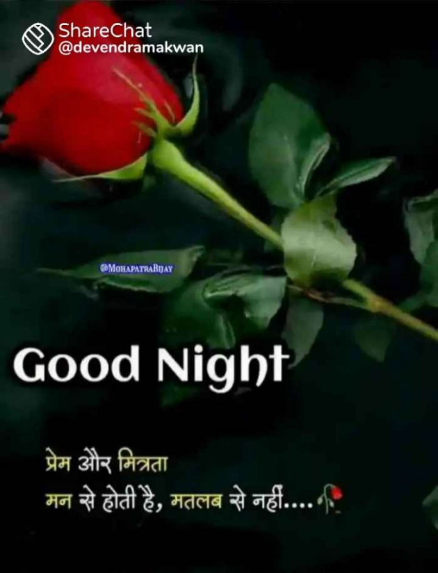 Gujarati Good Night by RajniKant H.Joshi : 111740358