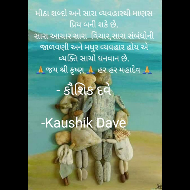 Gujarati Quotes by Kaushik Dave : 111740360