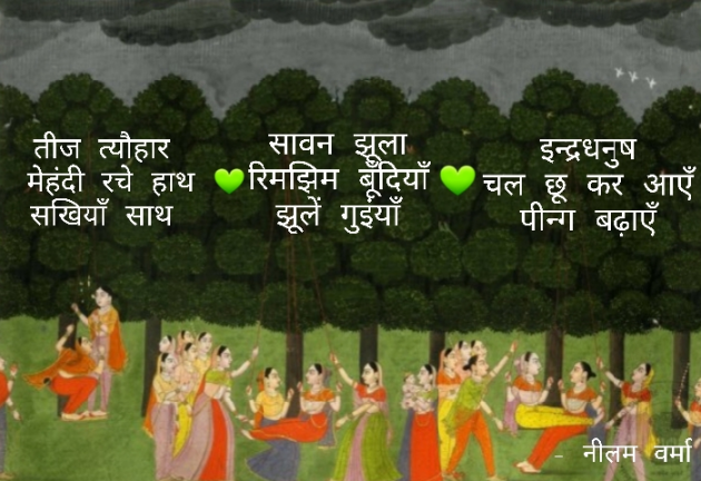 Hindi Poem by Neelam Verma : 111740364