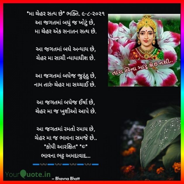 Gujarati Religious by Bhavna Bhatt : 111740368