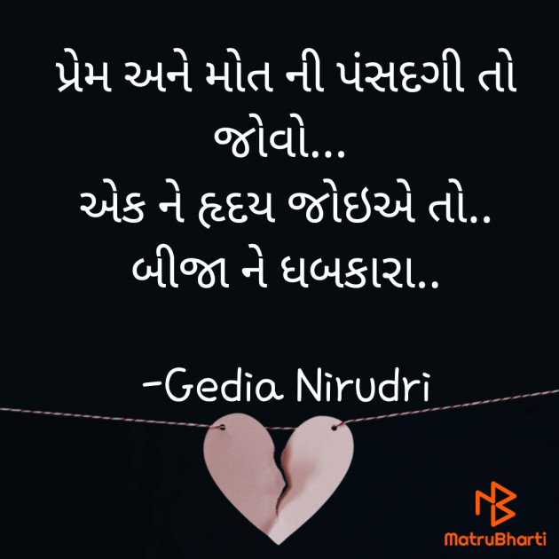 Gujarati Thought by Nirudri : 111740376