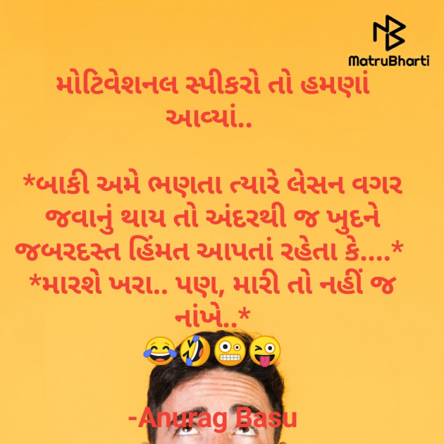 Gujarati Funny by Anurag Basu : 111740378