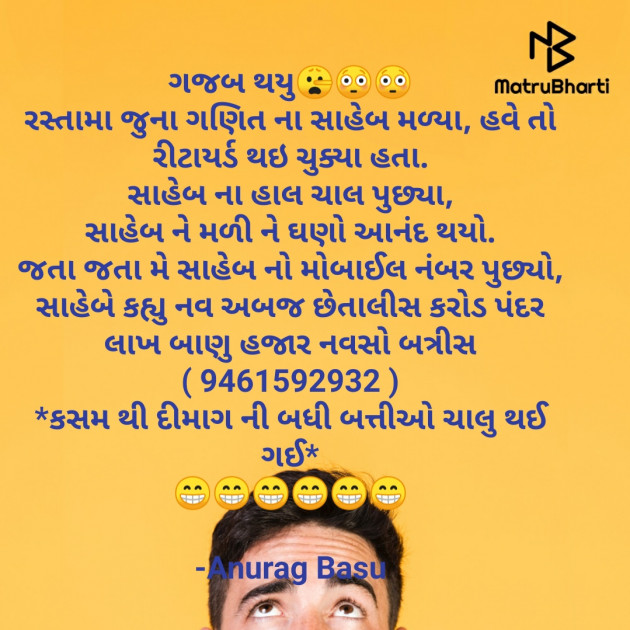 Gujarati Funny by Anurag Basu : 111740380