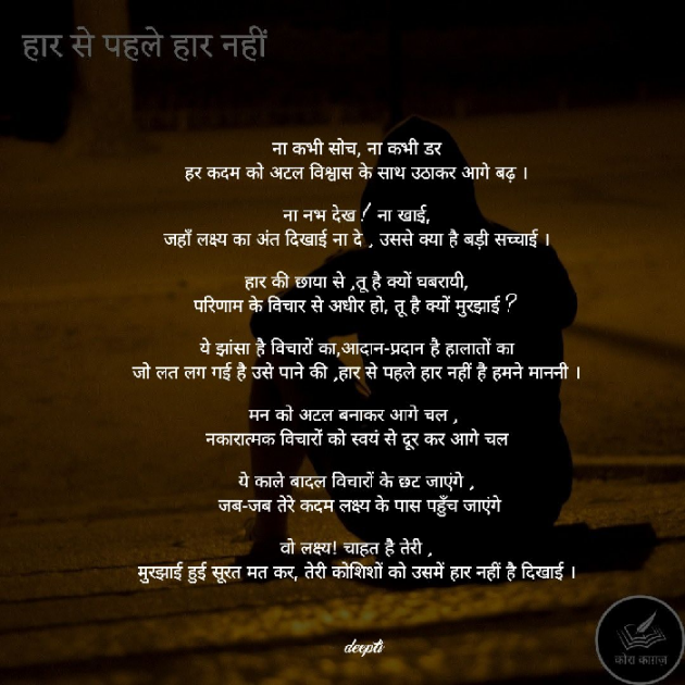 English Poem by Deepti Khanna : 111740384