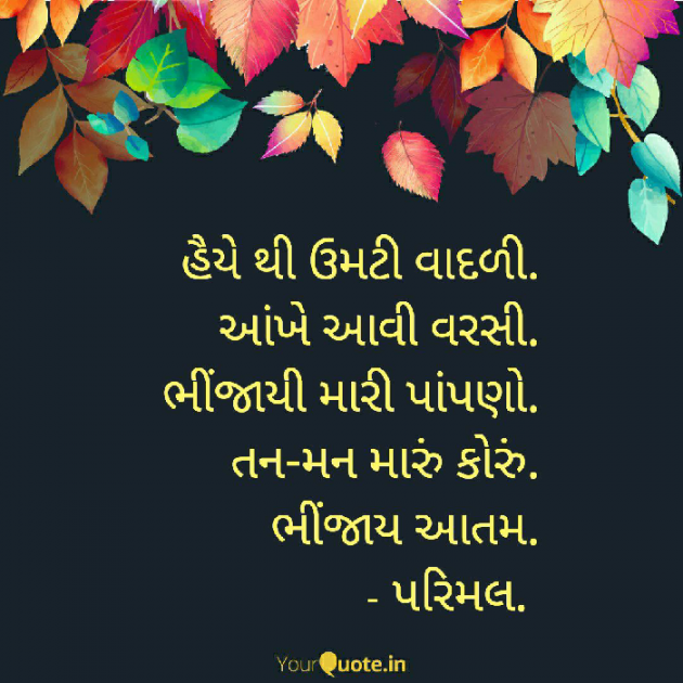 Gujarati Blog by Parimal Bhatiya : 111739217