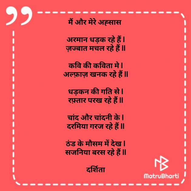 Hindi Poem by Darshita Babubhai Shah : 111740412