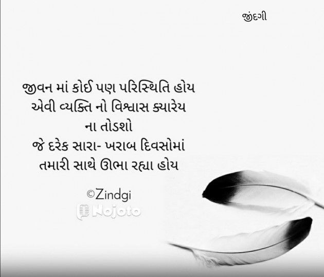 Gujarati Thought by Falguni Maurya Desai _જીંદગી_ : 111740433