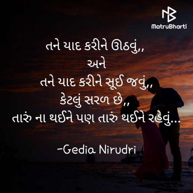 Gujarati Thought by Nirudri : 111740436