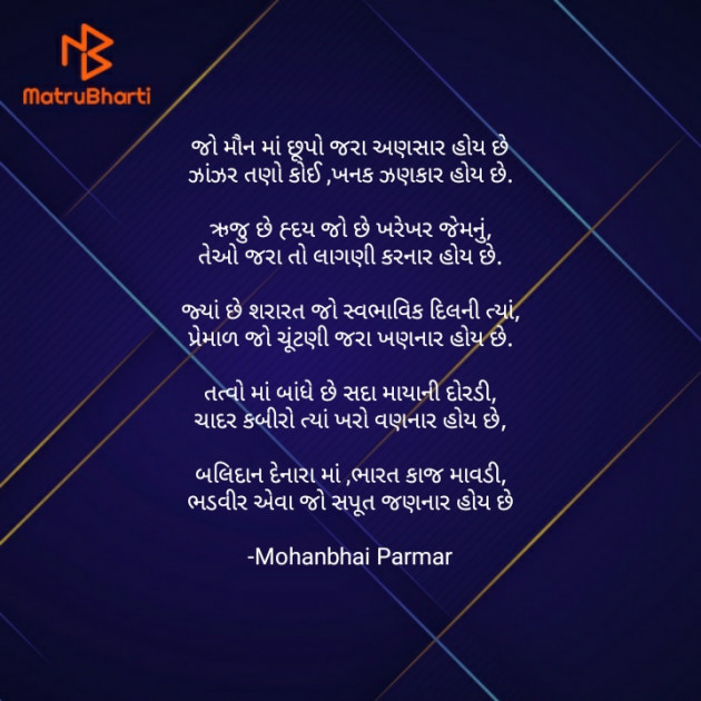 Gujarati Poem by મોહનભાઈ આનંદ : 111740440