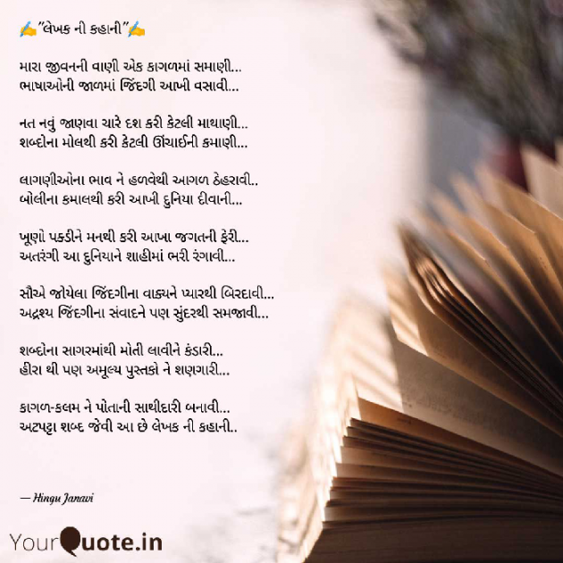 Gujarati Motivational by Janavi Hingu : 111740448