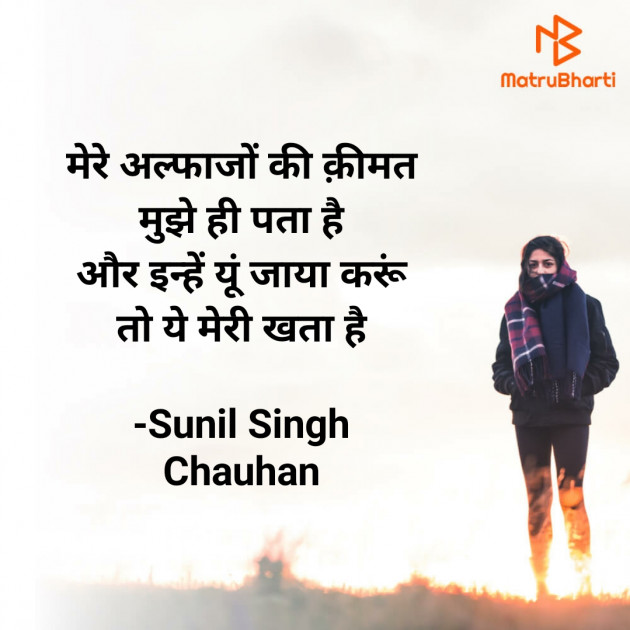 Hindi Blog by Sunil Singh Chauhan : 111740465