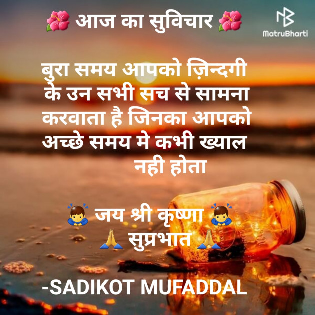 Hindi Good Morning by SADIKOT MUFADDAL 《Mötäbhäï 》 : 111740470