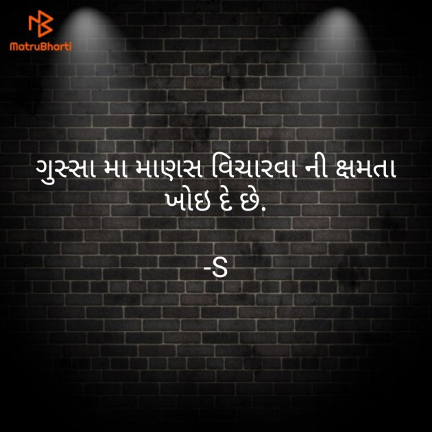 Gujarati Shayri by Shivani : 111740472