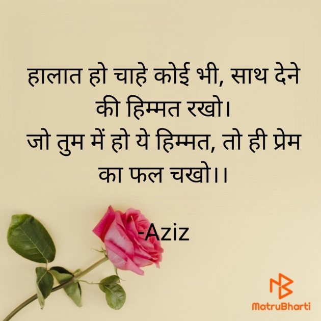 Hindi Shayri by Aziz : 111740488